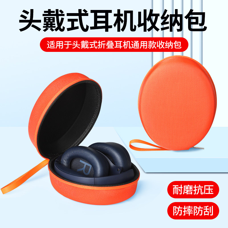 适用于QCY、Beats录音师、漫步者头戴式蓝牙耳机包大收纳包整理包头戴式蓝牙耳机收纳便携手提式保护盒