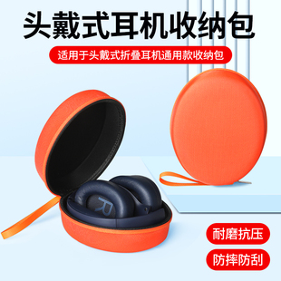 适用于QCY、Beats录音师、漫步者头戴式蓝牙耳机包大收纳包整理包头戴式蓝牙耳机收纳便携手提式保护盒