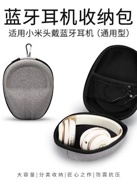 适用于漫步者W820NB耳机收纳盒倍思D02PRO头戴式通用收纳全包抗压