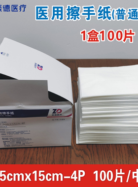 振德医用擦手纸17.5x15cm-4P 100片/袋普通型医护手部清洁擦拭用