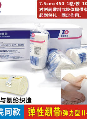 振德弹性绷带7.5*450cm弹力II-2型白色棉纱医用加压包扎带搭扣固