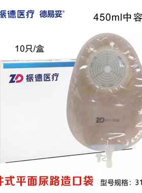 振德德易妥一件式尿路造口袋31175M平面450ml中容量透明小便尿袋