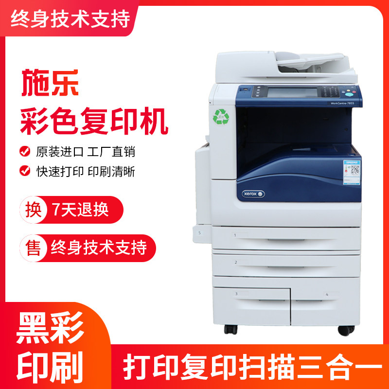 施乐8055彩色激光打印a3复印机8035商用办公型一体机大型黑白扫描