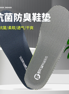 强吸汗透气抗菌防臭鞋垫