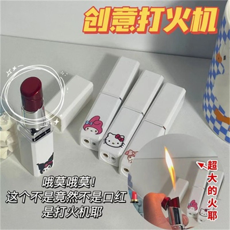 抖音网红同款白色卡通凯蒂猫库洛米口红打火机创意个性女生可爱潮