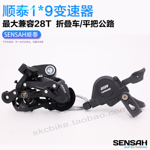 SENSAH顺泰1X9速9速折叠车平把公路链条飞轮单盘MX9变速器小套件