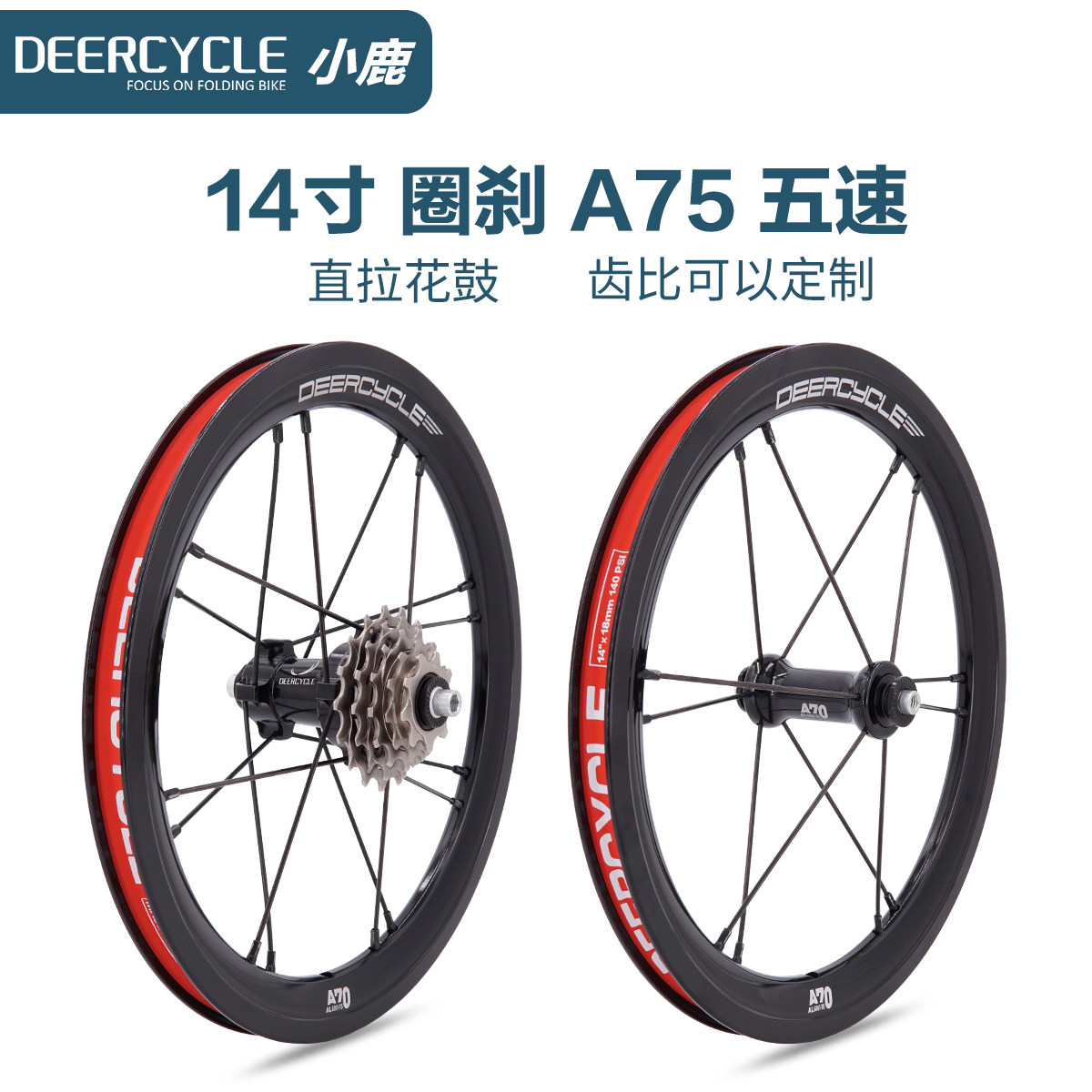 deercycle外五速A75412轮组