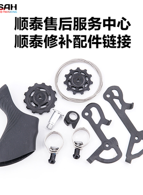 顺泰公路山地手变指甲盖/后拨锁紧螺丝/导轮/胶套/夹环线芯修补配