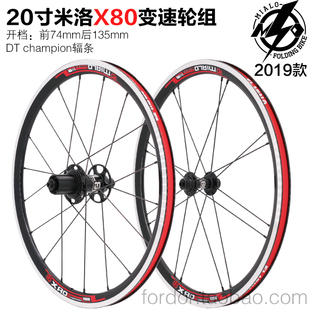 新款Mialo米洛X80轮组20寸406星芒DT辐条大行风行P8折叠车V刹轮组