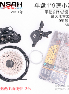 顺泰MX9平把公路折叠自行车9速18速变速器小套件28T飞轮链条后拨