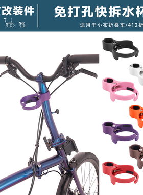 适用brompton小布折叠自行车配件水壶架快拆便携奶茶咖啡架水杯夹