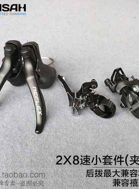 顺泰sensah公路车2X8速16速公路变速器手变前拨后拨小中大套件