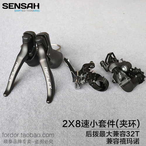 顺泰sensah公路车2X8速16速公路变速器手变前拨后拨小中大套件