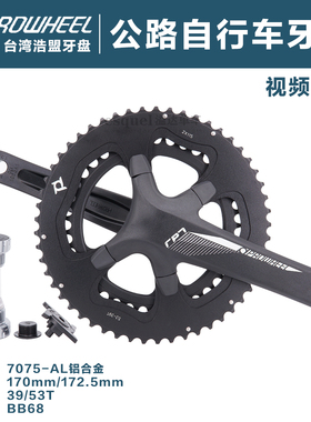 PROWHEEL台湾浩盟公路车牙盘中空一体超润牙盘8速9速10速11速牙盘