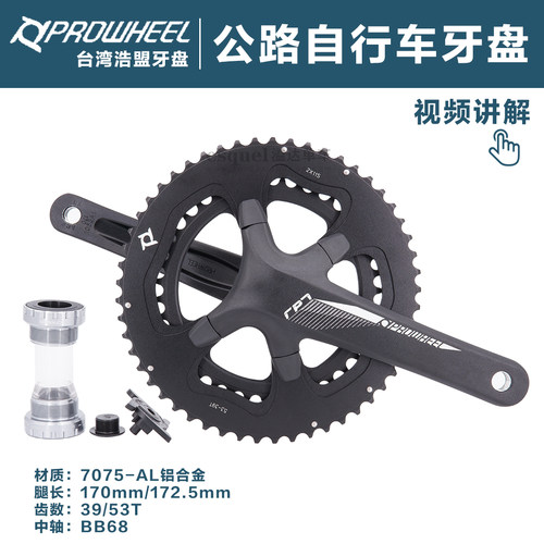 PROWHEEL台湾浩盟公路车牙盘中空一体超润牙盘8速9速10速11速牙盘