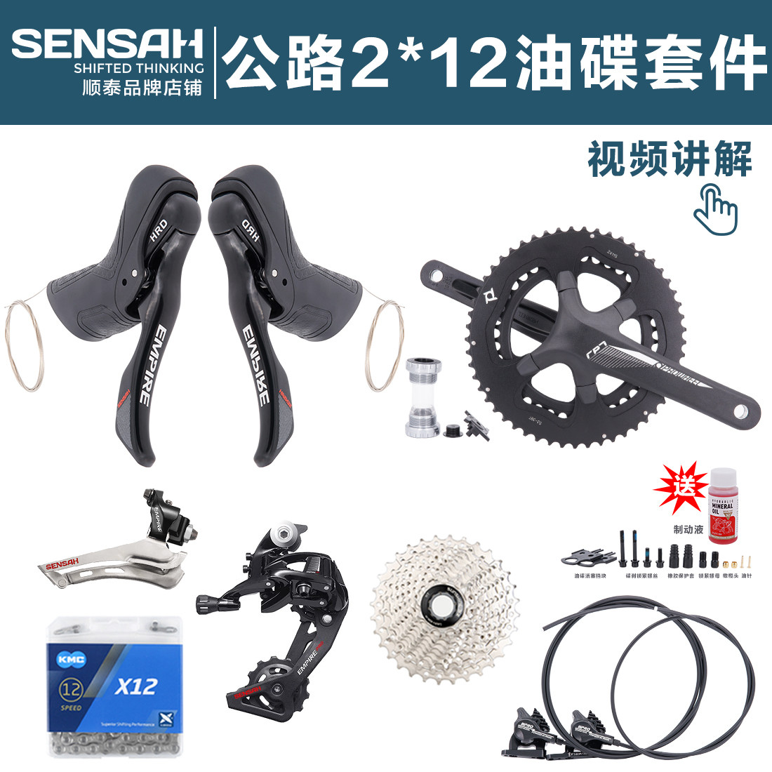 SENSAH顺泰油碟2X12速HRD 12公路车变速器EMPIRE手变前拨后拨夹器图片