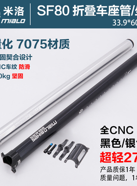 新款米洛SF80风行折叠车坐杆座管7075材质33.9口径412P8坐杆