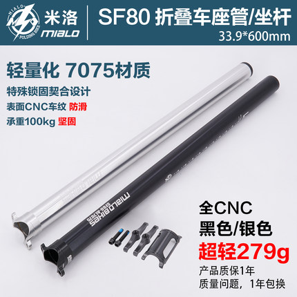 新款米洛SF80风行折叠车坐杆座管7075材质33.9口径412P8坐杆