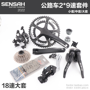 SENSAH顺泰2X9速18速ignite公路自行车变速器碟刹圈刹套件牙盘链