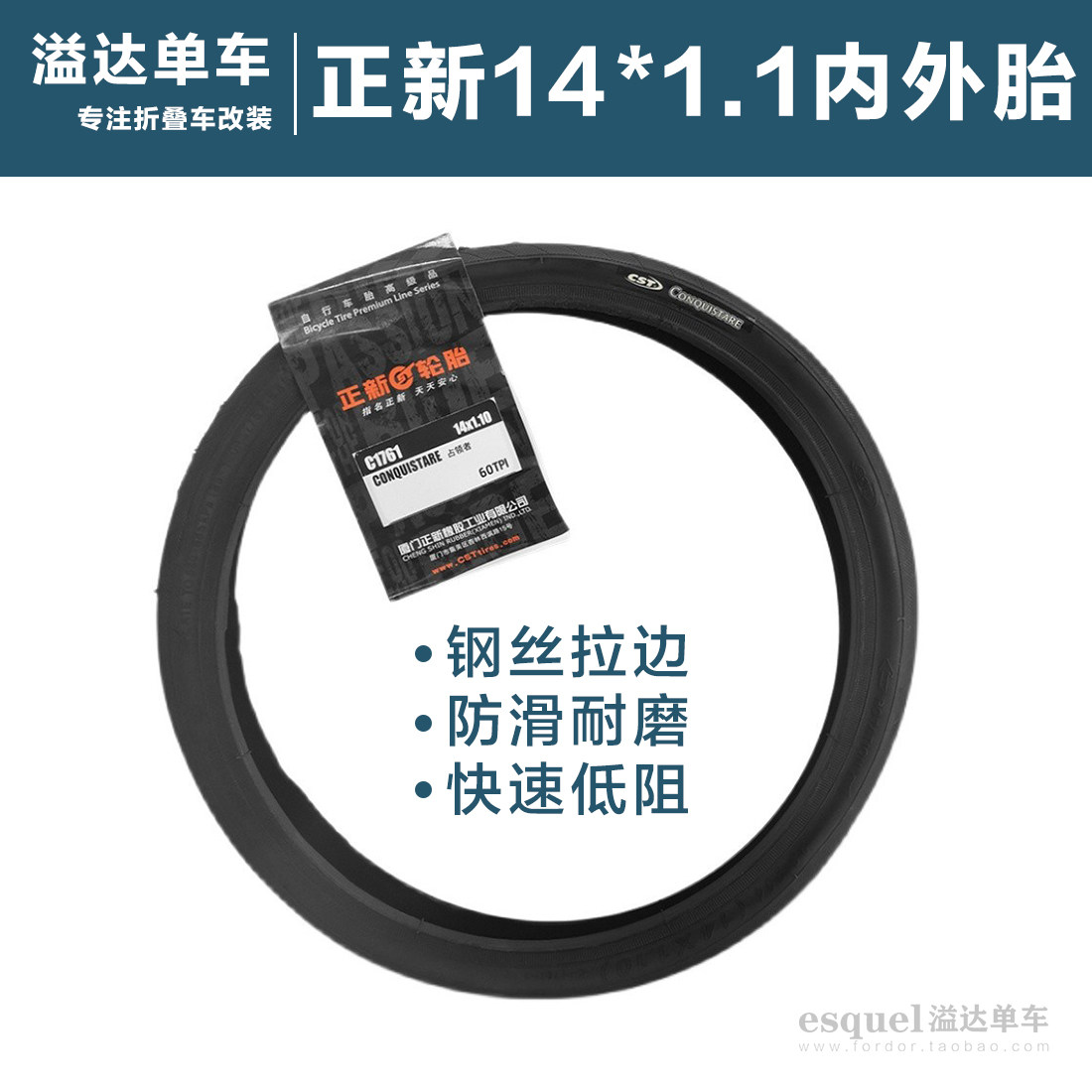 正新 CST 14*1.1 14寸 轻量折叠车外胎 412竞速轮胎 法嘴内胎