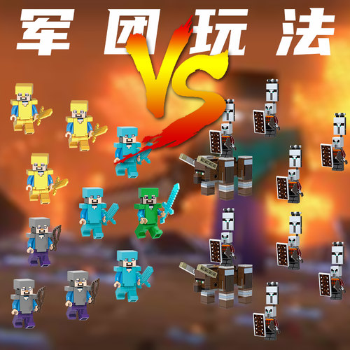 MC积木玩具生物军团玩法