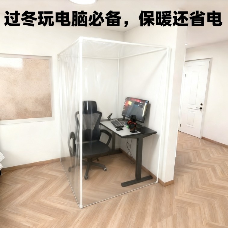 电竞保暖房冬季室内保温棚冬天玩电脑保暖神器PE环保膜透明,居家日用,保暖围挡,淘宝优惠券,粉丝福利购,淘宝优惠卷