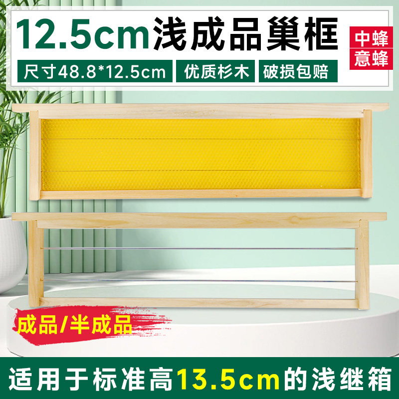 浅继箱用成品巢框杉木巢蜜框中蜂意蜂浅巢框半成品蜂框巢础蜂具