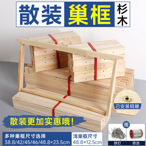 杉木巢框散装带铜眼中意蜂巢脾框