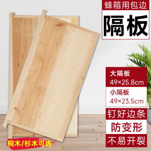 桐木小隔板保温板杉木大隔板中蜂意蜂通用标准小吊板挡板蜂箱隔板