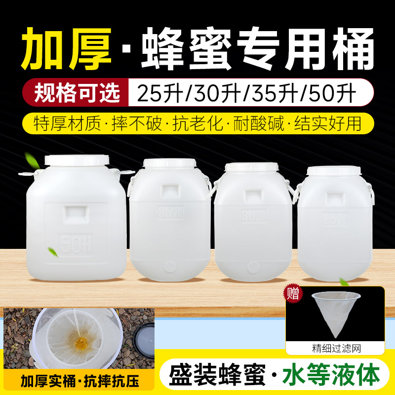 加厚塑料大号蜂蜜桶50L