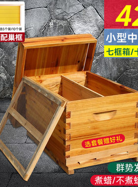 42蜂箱小型中蜂箱带成品巢框全套