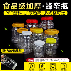 蜂蜜瓶塑料瓶1斤2斤10斤装食品罐子密封罐加厚透明带内盖酱菜瓶