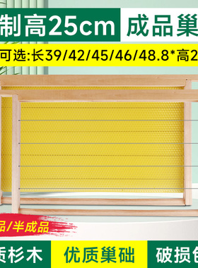 杉木巢框中蜂意蜂半成品38.8/42/45/46/49高25cm养蜂用具带框巢础