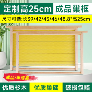 杉木巢框中蜂意蜂半成品38.8/42/45/46/49高25cm养蜂用具带框巢础