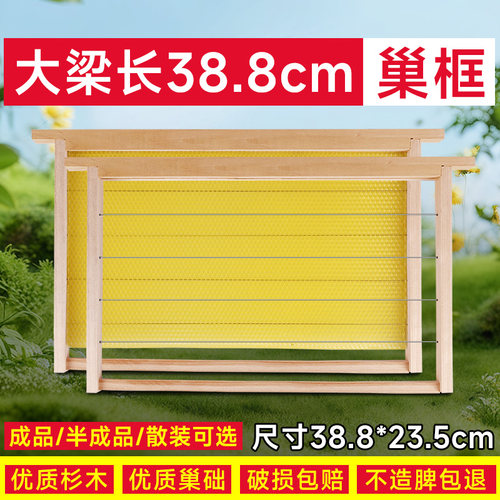 39八千中蜂成品巢框带框巢础巢脾