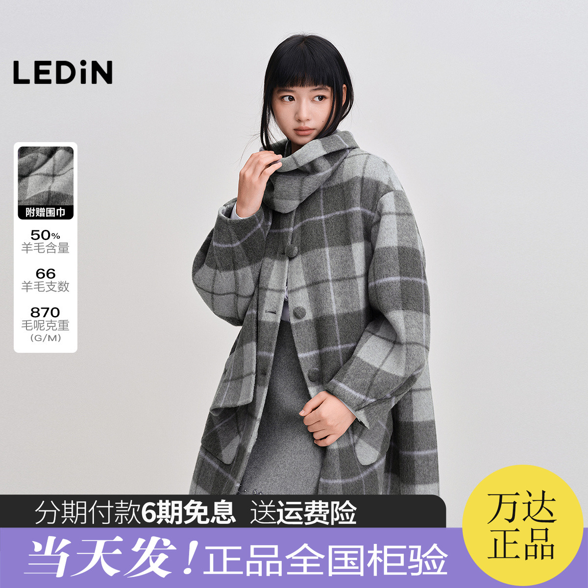 乐町围巾款双面呢大衣50羊毛冬季新款撞色格纹韩系宽松中长款外套