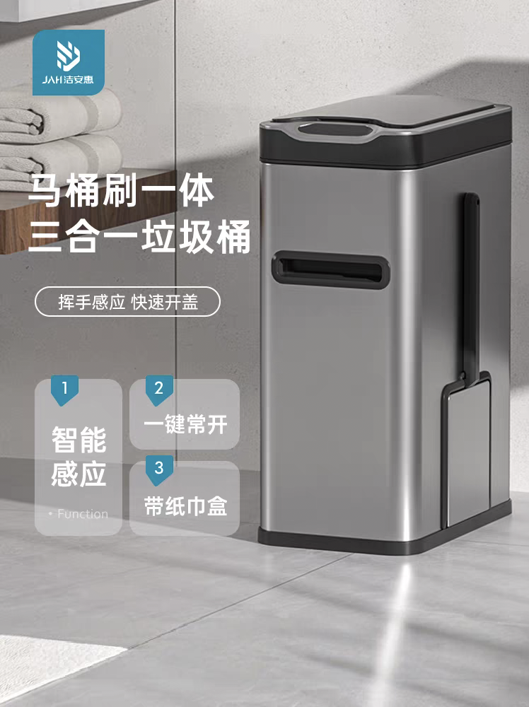 卫生间垃圾桶智能感应家用有盖厕所三合一马桶刷一体带盖拉圾筒桶