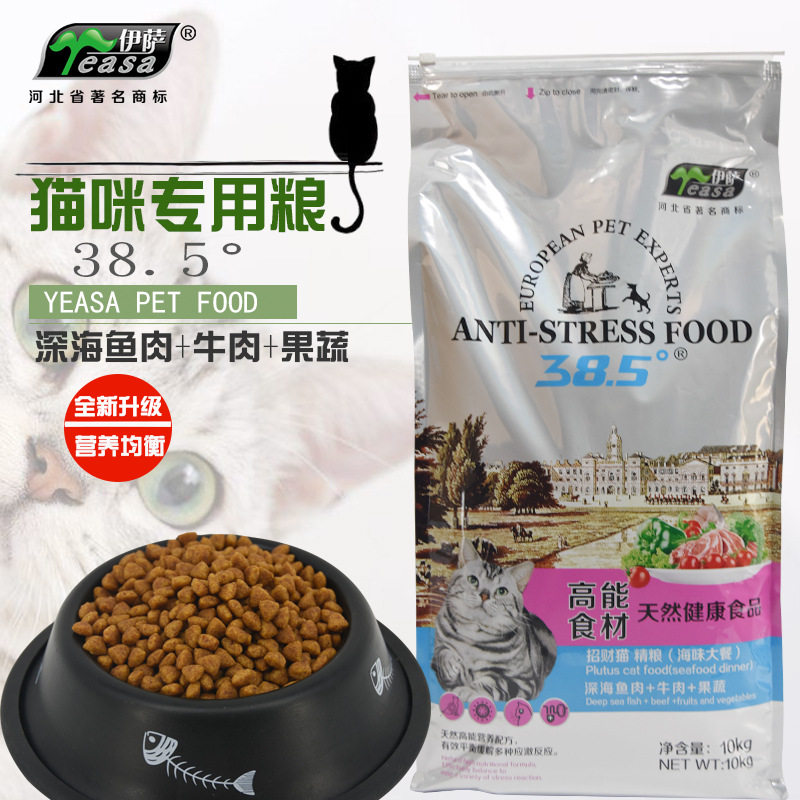 伊萨38.5度猫粮10kg成成幼猫牛肉