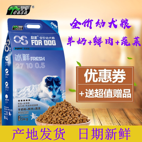 包邮伊萨欧圣5kg幼犬萨摩天然