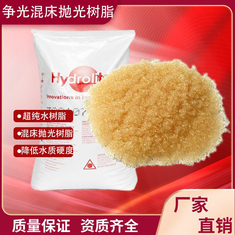 争光混床离子交换树脂软化水填料