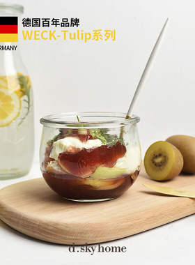 德国进口WECK-Tulip食品级透明玻璃罐子密封罐燕麦酸奶布丁果酱瓶