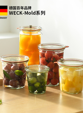 德国进口WECK-Mold食品级透明玻璃罐密封罐烘焙干果豆子储物罐子