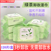 绿茶卸妆湿巾温和脸部清洁无刺激一次性卸妆棉便携眼妆唇妆卸妆巾