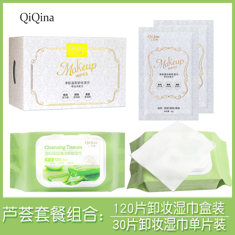 芦荟卸妆湿巾温和无刺激单片便携