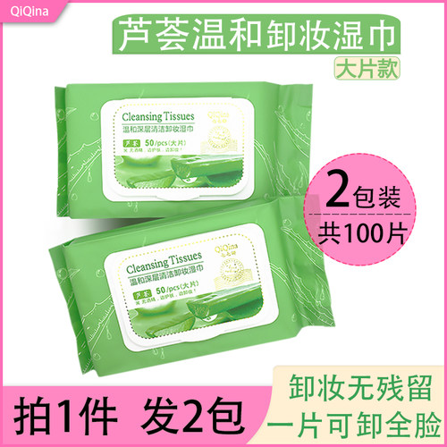 芦荟大片温和无刺激深层清洁