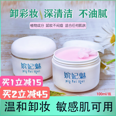 眼唇脸卸妆清洁100ml卸妆膏