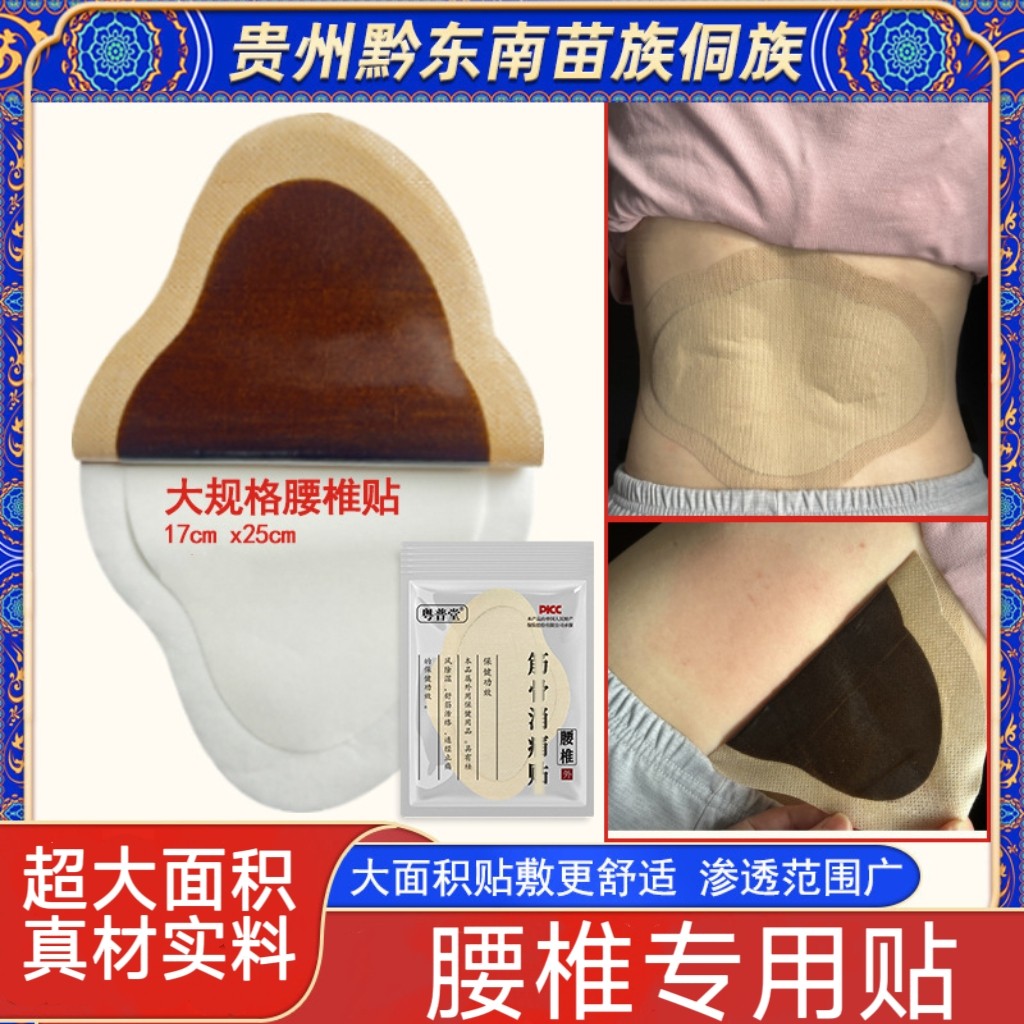 大尺寸颈肩腰腿通用膏贴