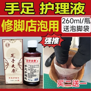修脚店专用手足护理液喷雾脚趾缝脱皮脚痒脚汗脚真菌气感染泡脚液