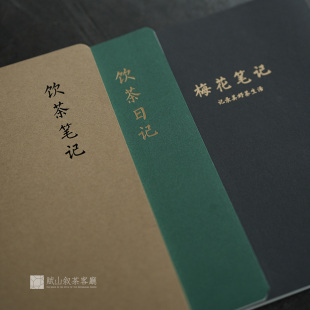 赋山叙茶客厅丨饮茶笔记饮茶日记笔记小白玩家喝茶记录日记培训