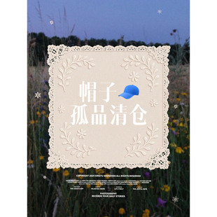 年末清仓~荒原计划【自选帽子惊喜福袋】